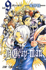 Манга Ди.Грэй-мен D.Gray-man на японском. Том 9