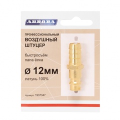 Штуцер профессиональный папа ёлка d.12мм M, латунь