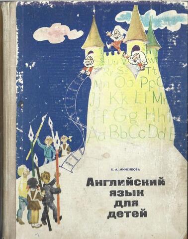 Английский язык для детей