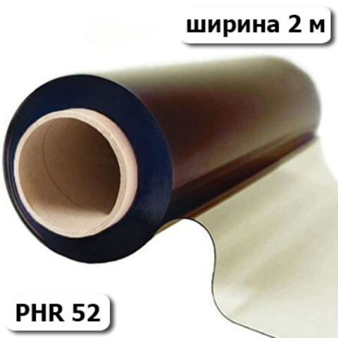 Плёнка ПВХ тонированная (PHR 52) морозостойкая (шир 2м толщ 0,7 мм -30С) 40 пог. м.