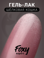 Гель-лак шелковая кошка (Gel polish SILK CAT) #46, 8 ml