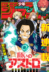 Журнал Weekly Shonen Jump на японском языке. Номер 20, 2024 года