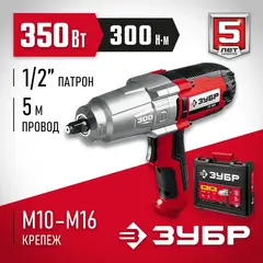 ЗУБР 300 Н·м, 350 Вт, кейс, ударный гайковерт (ГС-300 К)