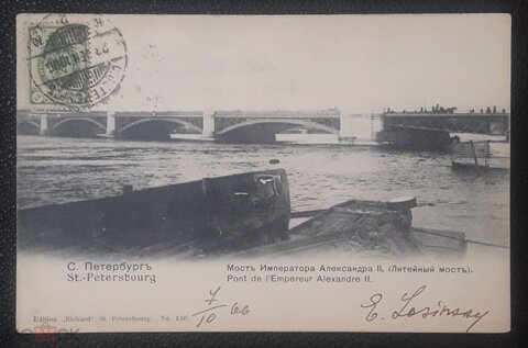 Санкт-Петербург Мост Императора Александра II. (Литейный мост) , состояние на скане