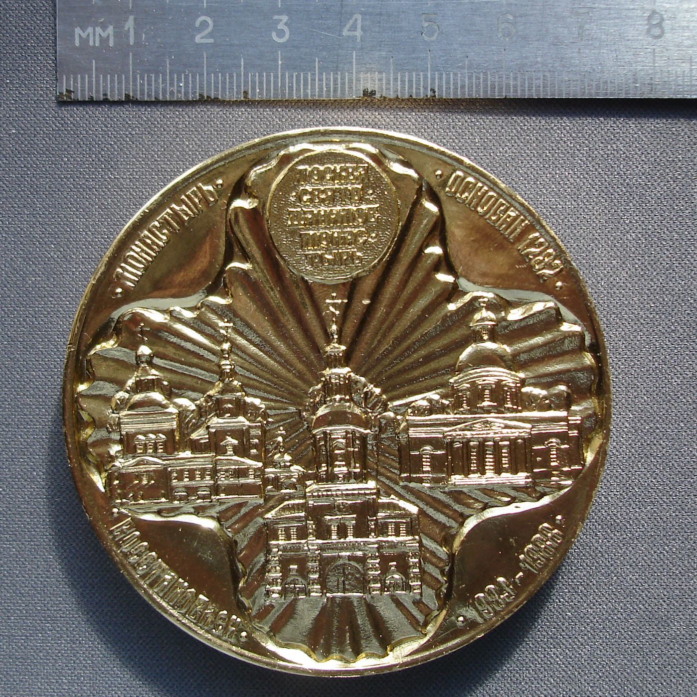 медаль москва