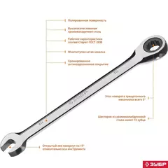 ЗУБР 10 мм, комбинированный трещоточный гаечный ключ, Профессионал (27074-10)