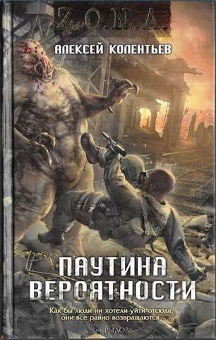 Паутина вероятности