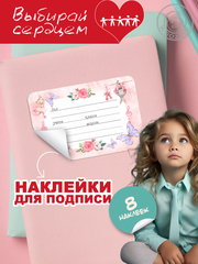 Наклейки на тетрадь "Милые балерины" - 1шт