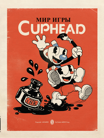 Мир игры Cuphead (Б/У)