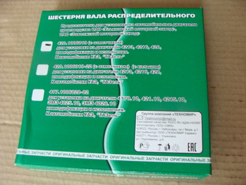 Шестерня распредвала дв.УМЗ 4213,4216 инжектор с отметчиком (Ульяновск)