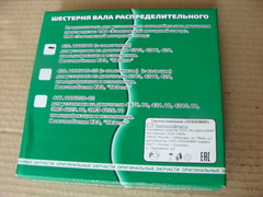 Шестерня распредвала дв.УМЗ 4213,4216 инжектор с отметчиком (Ульяновск)