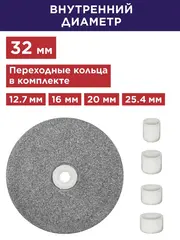 Диск абразивный для точила ПУЛЬСАР 150 х 32 х 20 мм F 36 серый (SiC) + кольца переходные (798-553)