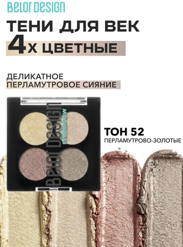 Тени для век Delicate сборка №52 перламутрово-золотые