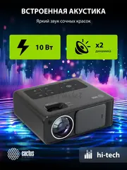 Проектор Cactus CS-PRM.01B.Full HD LCD 19000Lm LS 700Lm ANSI (1920x1080) 2500:1 ресурс лампы:50000часов 2xUSB typeA 2xHDMI 1.8кг — фото 8