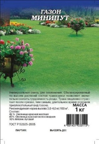 Газон Минипут (медленнорастущий) 1,0 кг