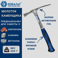 Молоток каменщика КОБАЛЬТ цельнокованый, 600 гр, двухкомпонентная рукоятка (240-904)