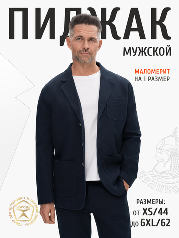 Джинсовый пиджак тёмно-синего цвета из премиального хлопка