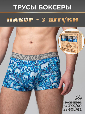 Комплект из 3-х трусов боксеров - «Приморский лес»
