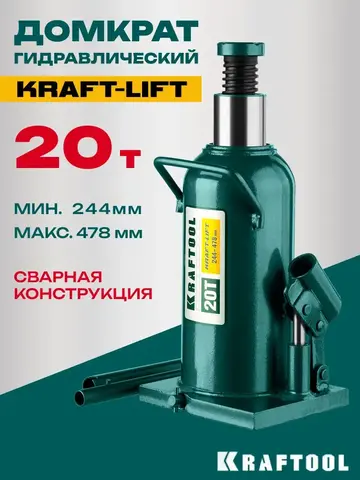 KRAFTOOL KRAFT-LIFT, 20 т, 244 - 478 мм, бутылочный гидравлический домкрат (43462-20)