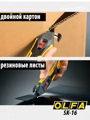 OLFA для вскрытия коробок, безопасный нож (OL-SK-16)