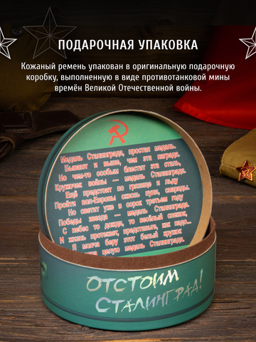 Кожаный ремень «Сталинградский» каштанового цвета на бляхе-автомат