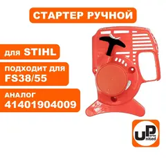 Стартер ручной UNITED PARTS для STIHL FS 38/45/55 41401904009 (90-1066)