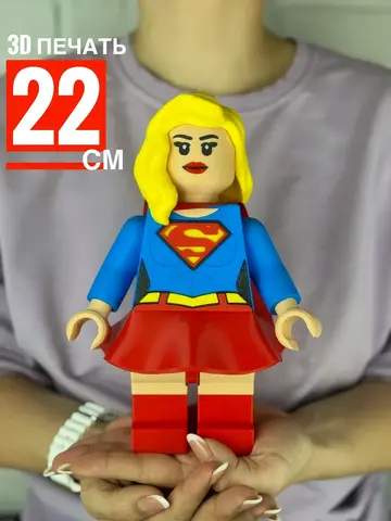Большая Минифигурка Супергерл DC Comics 3D-печать