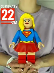 Большая Минифигурка Супергерл DC Comics 3D-печать