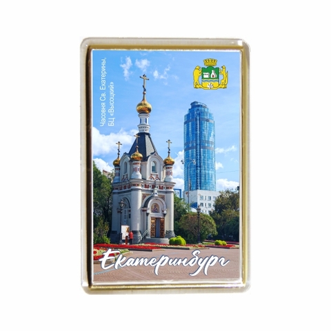 Урал Сувенир - Екатеринбург магнит акриловый №0010