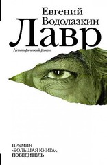 Лавр