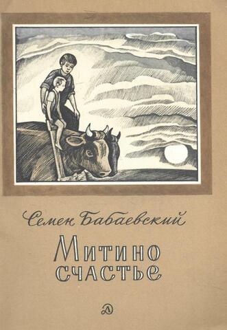 Митино счастье