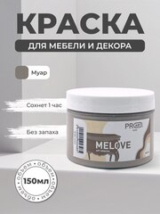 Акриловая меловая матовая краска MELOVE, №12 Муар, ProArt