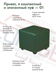 Пф-01 Пуфик квадратный (темно зеленый) для дома и магазина