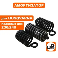 Амортизатор UNITED PARTS для Husqvarna 235/236/240 , набор (90-1098)