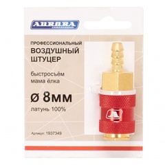 Штуцер профессиональный мама ёлка d.8мм F, латунь