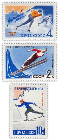 Полная серия 1962 "Первенство мира по зимним видам спорта" (3 марки)