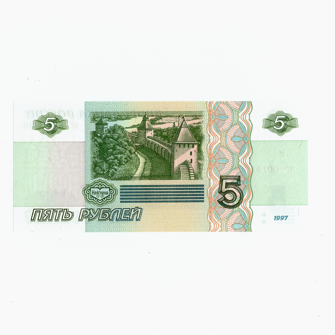 Купюра 5 1997 года. 5 Рублей 1997 банкнота UNC пресс. Купюры 1997 года Россия. 10 Рублей купюра. 5 Рублевка 1997 банкнота.