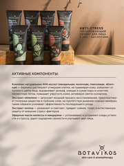 Botavikos Cleanse Пилинг для лица Преображающий Anti-stress Функциональная серия, 75 мл