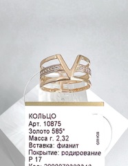 10875-kolco-trekhryadnoe-iz-zolota-s-fianitami