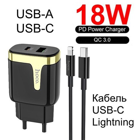 Комплект СЗУ (адаптер USB и Type-C + кабель Type-C на Lightning) Hoco C79A с быстрой зарядки (QC+PD) (Черный) Сетевое зарядное устройство