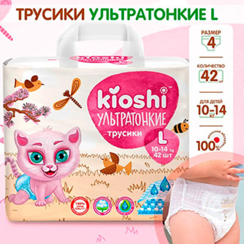 Трусики Kioshi ультратонкие,  10-14 кг (L)