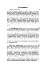 Вадим Климов. Де Сад и его дети