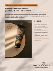 Botavikos Cleanse Пилинг для лица Преображающий Anti-stress Функциональная серия, 75 мл