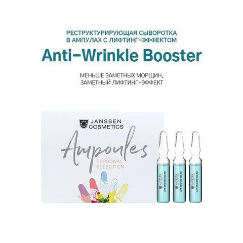 JANSSEN COSMETICS Реструктурирующая сыворотка в ампулах с лифтинг-эффектом | Anti-Wrinkle Booster 3х2 ml