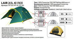 Туристическая палатка Tramp Lair 4 (V2) (4 местная)