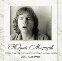 Юрий Морозов / Антология. Том 7 (2CD)