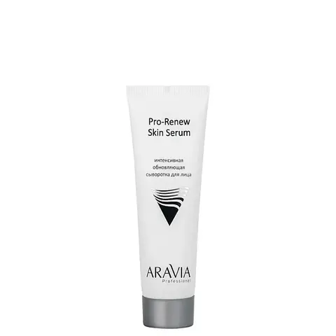 Интенсивная обновляющая сыворотка для лица Pro-Renew Skin Serum, 50 мл ARAVIA Professional