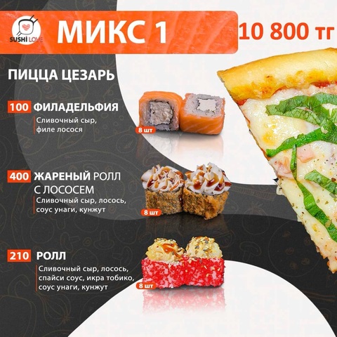 Mix сеты
