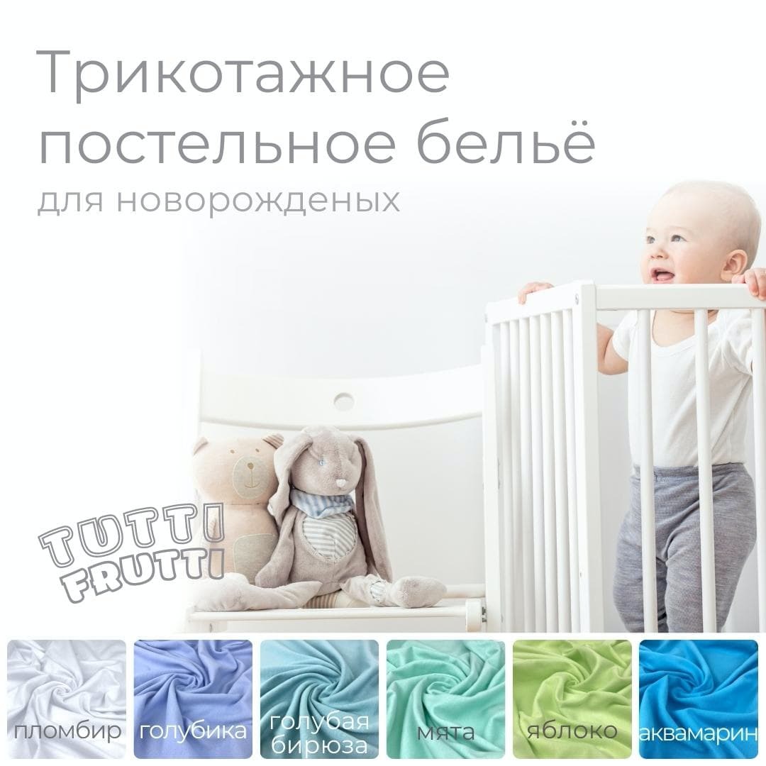 TUTTI FRUTTI черника - Простыня на резинке для новорождённых