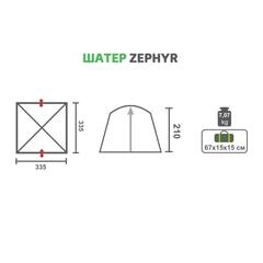 Шатер ZEPHYR (HS-3075) Helios